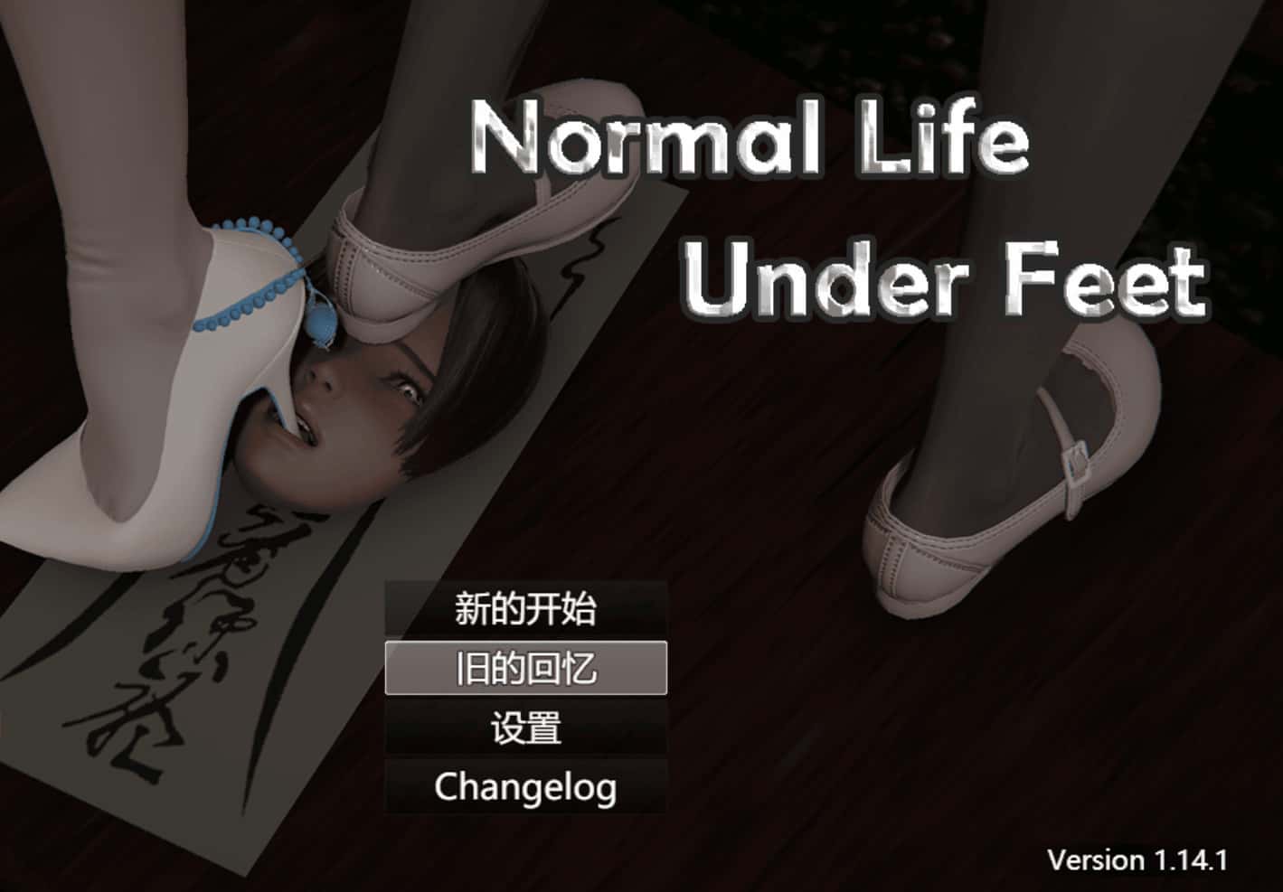 脚下的正常生活 Normal Life Under Feet 第一部封面